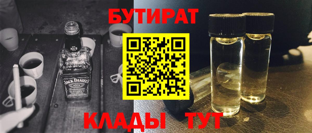 БУТИРАТ BDO 33%  Вход с VPN  Клин 