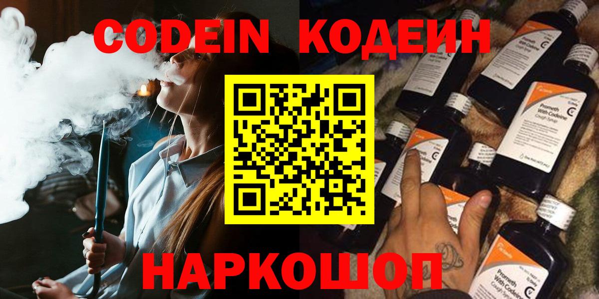 Кодеин напиток Lean (лин)  Вход с VPN  Клин  Кодеин Purple Drank 