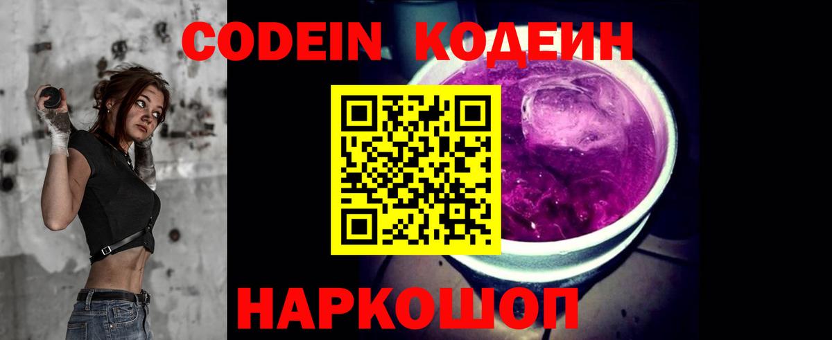 Кодеиновый сироп Lean напиток Lean (лин) Клин