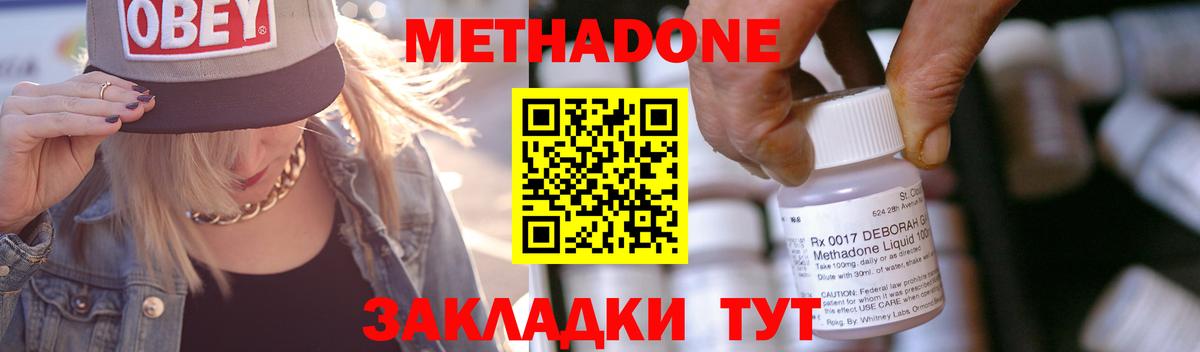 МЕТАДОН methadone Клин
